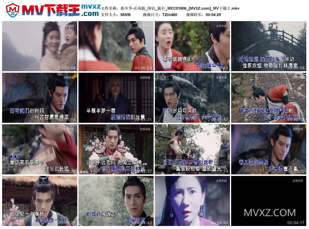 洛少爷-长风游_国语_流行_MEC01006